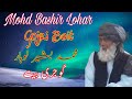 Mohd Bashir Lohar ||Gojri Bait ||New Gojri Song ||محمد بشیر لوہار  گوجری بیت