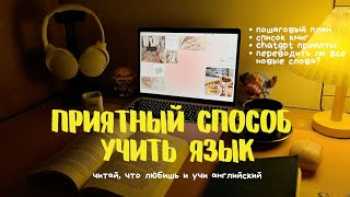 КАК ЧИТАТЬ КНИГИ НА АНГЛИЙСКОМ I пошаговый план