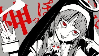 神っぽいな／歌ってみた【駆ける👍】