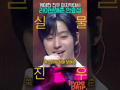 전세계가 케데헌 진우에게 반한이유? (feat.안효섭)