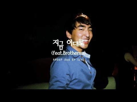 Andup - 지금 이대로 (Official MusicVideo)