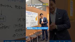 現金給付？政策変わったの？【後編】 #国民民主党 #玉木雄一郎