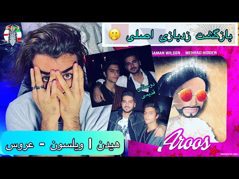 🚨MEHRAD HIDDEN x SAMAN WILSON - AROOS (REACTION ERFAN PAYDAR DISS ) ( هیدن / ویلسون  دیس عرفان)