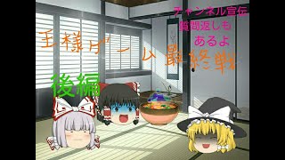 王様だーれだ？後編【質問募集中!!】