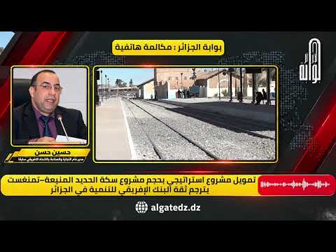 Financing for the El Meniaa-Tamanrasset railway project from ...