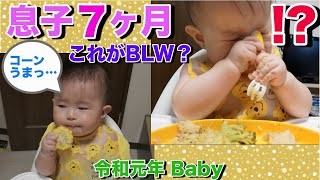 blw離乳食（手づかみ離乳食） 離乳食初期 生後7ヶ月 子育てママ奮闘 コーン好き