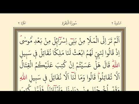 LESSON 39 | SLOW AND TACWITTED READING LESSONS OF THE QURANI | BAQARAH 246-248 | SURAH AL BAQARA ...