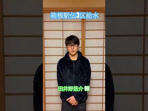 【箱根駅伝】3区給水係 |2023