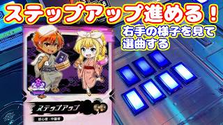 ステップアップ進める！右手が動くかどうか様子見て選曲する【beatmania IIDX 34 ZINRAI】