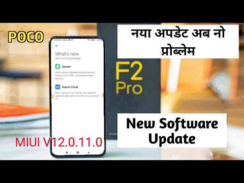 new software update in Poco f2 pro me kaise karen all bugs fix security patch level miui v12.0.11.0