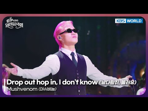 Mushvenom - Drop out hop in, I don't know [Open Concert : EP.1556] | KBS KOREA 260104