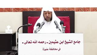 37- شرح بلوغ المرام ( باب العدة والإحداد ) - فضيلة الشيخ أ د سامي بن محمد الصقير-17 صفر 1444هـ image