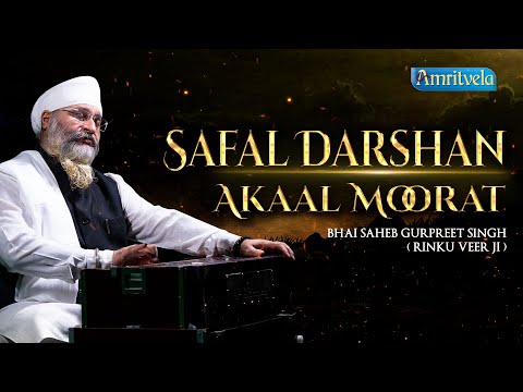 SAFAL DARSHAN AKAAL MOORAT - AMRITVELA LIVE KIRTAN DARBAR - 9th SEPTEMBER, 2023