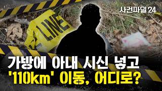 Download lagu [사건파일24] '아내 살해' 남편, 서울서 살해 후 이동한 이유는?···'부모님 묻힌 곳' mp3