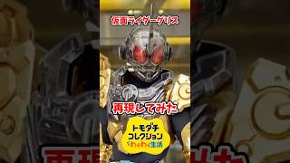 仮面ライダーグリスをMiiで再現してみた！#トモコレ #トモダチコレクションわくわく生活 #shorts