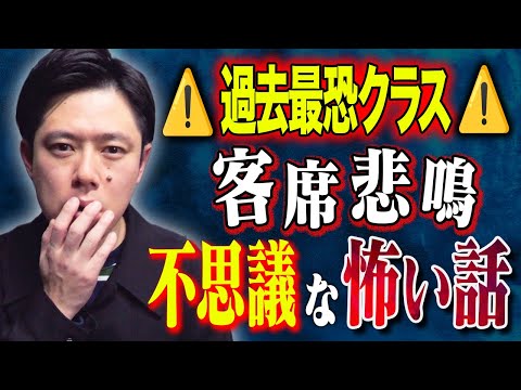 看護学科 【好井まさお】絶対になにかある、、ド級の不思議な怖い話そして西田がとっておきの心霊写真を、、