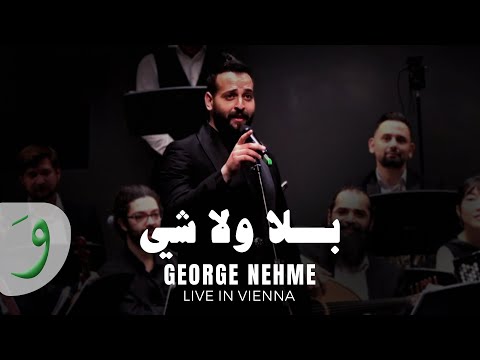 George Nehme - Bala Wala Chi [Live in Vienna] (2024) / جورج نعمة - بلا ولا شي
