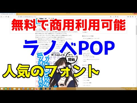 無料で商用利用可能な人気フォント　ラノベPOP