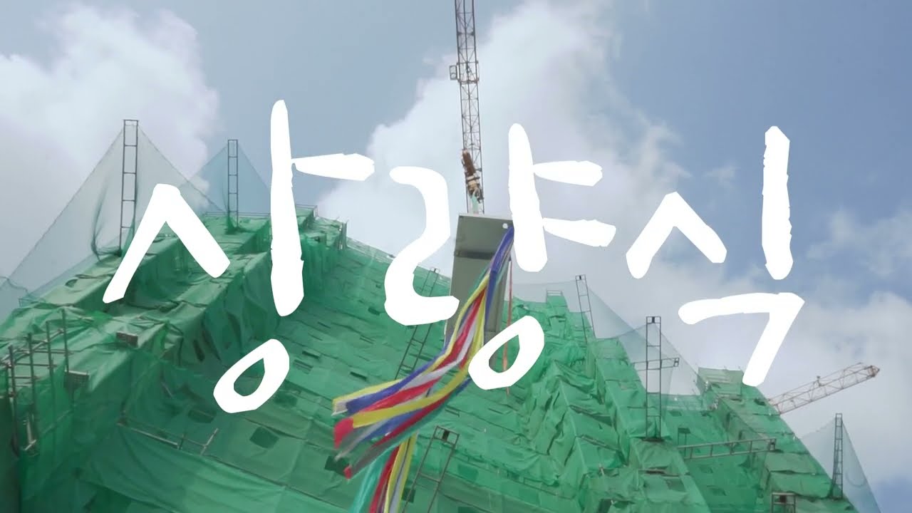 JIRAN 37 상량식