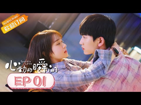 [ENG SUB] \Sparkle Love\ EP1: Zhang Linghe's Princess - Ling Meishi [MangoTV Drama]