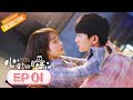 【ENG SUB】《心动的瞬间》第1集 一见钟情初相遇 Sparkle Love EP1【芒果TV青春剧场】