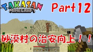 【マインクラフト統合版】Part12- 砂漠村！柵で囲って湧きつぶし！【マイクラ実況】(Win10,XbOne,Switch,iOS,Android,FireOS,FireTV,GearVR)