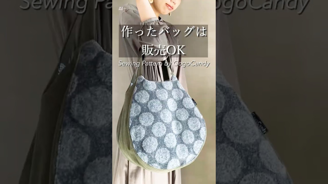 作ったバッグ、販売OKの型紙🧵
