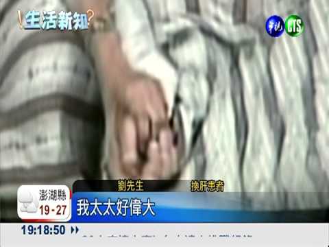 B肝防治奏效! 20年後"國病"除名