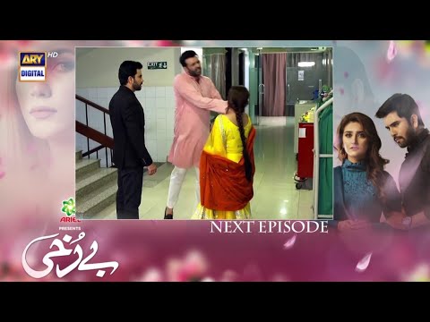 Berukhi Episode 9 Teaser || Ary Digital || Top Pakistani Dramas