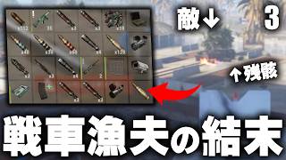 ロケット発射場で唐突に敵が戦車討伐を試みたので邪魔した結果!? Season26 #3  【Rust 実況】