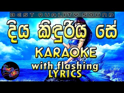 Diya Kiduriya Se Sagare Karaoke with Lyrics (Without Voice)