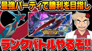 ポケモンチャンピオンズのランクバトルで対戦しながらブチギレる！！口の悪いオーキド博士の配信※アーカイブ残しません【Pokémon Champions】