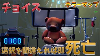 【フォートナイト】選択を間違えれば即リタイアのホラー脱出マップ！　Fortnite escape creative map　おすすめクリエイティブマップ