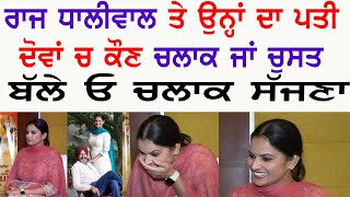 Balle O Chalaak Sajjna  Raj Dhaliwal Special Inter