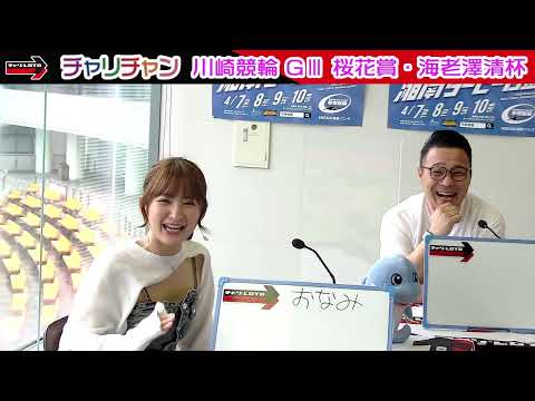 【川崎競輪】川崎競輪 開設73周年記念 桜花賞・海老澤清杯[GⅢ] 4/15（金）【2日目】川崎競輪ライブ・川崎競輪中継