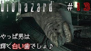 【ホラー】＃１３バイオハザードHDリマスター