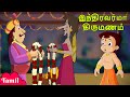 Chhota Bheem இந்திரவர்மா திருமணம் Animated Stories Cartoons Fo