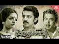 Unarchikal உணர்ச்சிகள் Full Tamil Movie காதால் ஜோடி Kamal 