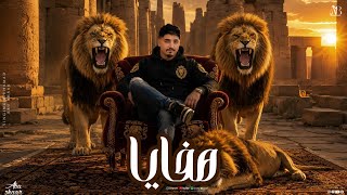 هفايا - محمد ابو شعر