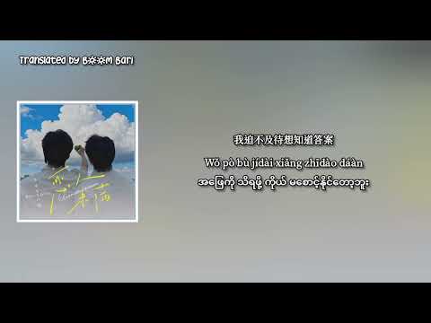 Ocean Jiang and Seeky Li - More Than Friends Myanmar Sub