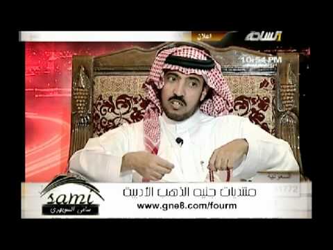الشاعر محمد السناني في برنامج ليلة خميس-الجزء الثالث