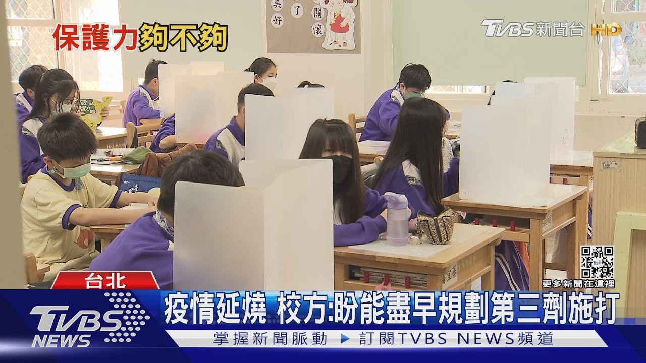 有片／疫情再起！疫苗保護力夠不夠？　專家：群體免疫剩6成