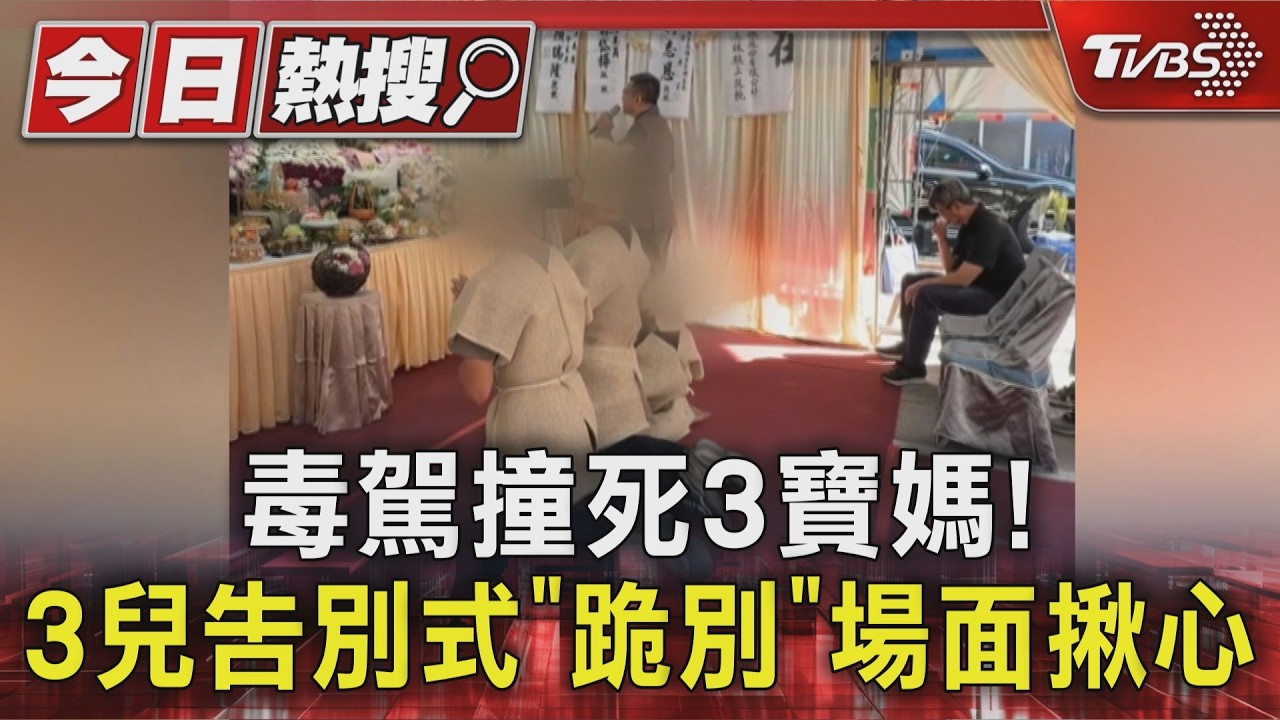 影音/買宵夜遇死劫! 媽遭毒駕撞死 幼子寫氣球:我會照顧弟弟