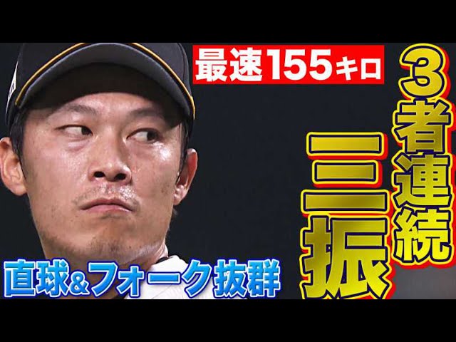 【MAX155キロ】ホークス・岩嵜 『変幻自在に3者連続K』