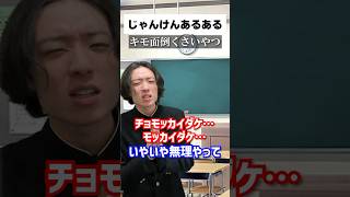 じゃんけんあるある #shorts
