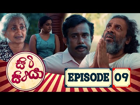 Siti Sitiya - සිටි සිටියා | Episode 09 | 2026-01-10