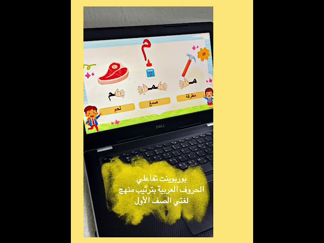 عرض بوربوينت الحروف العربية بترتيب منهج الصف الأول