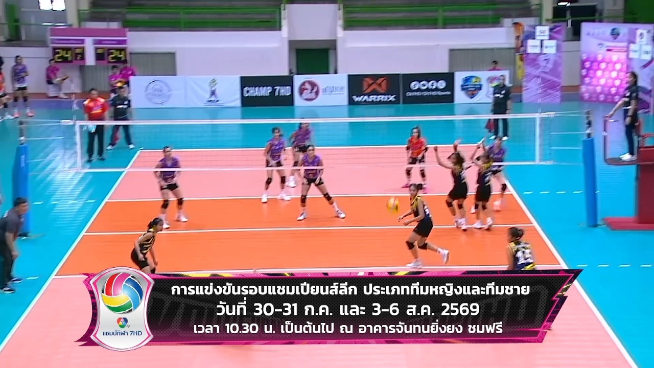 🏐 เชียร์กันต่อ วอลเลย์บอลนักเรียน แชมป์กีฬา 7HD 2026 รอ