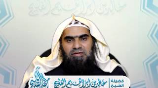 صورة هل الانتقال إلى الخرج يعد سفرا || الشيخ خالد الفليج