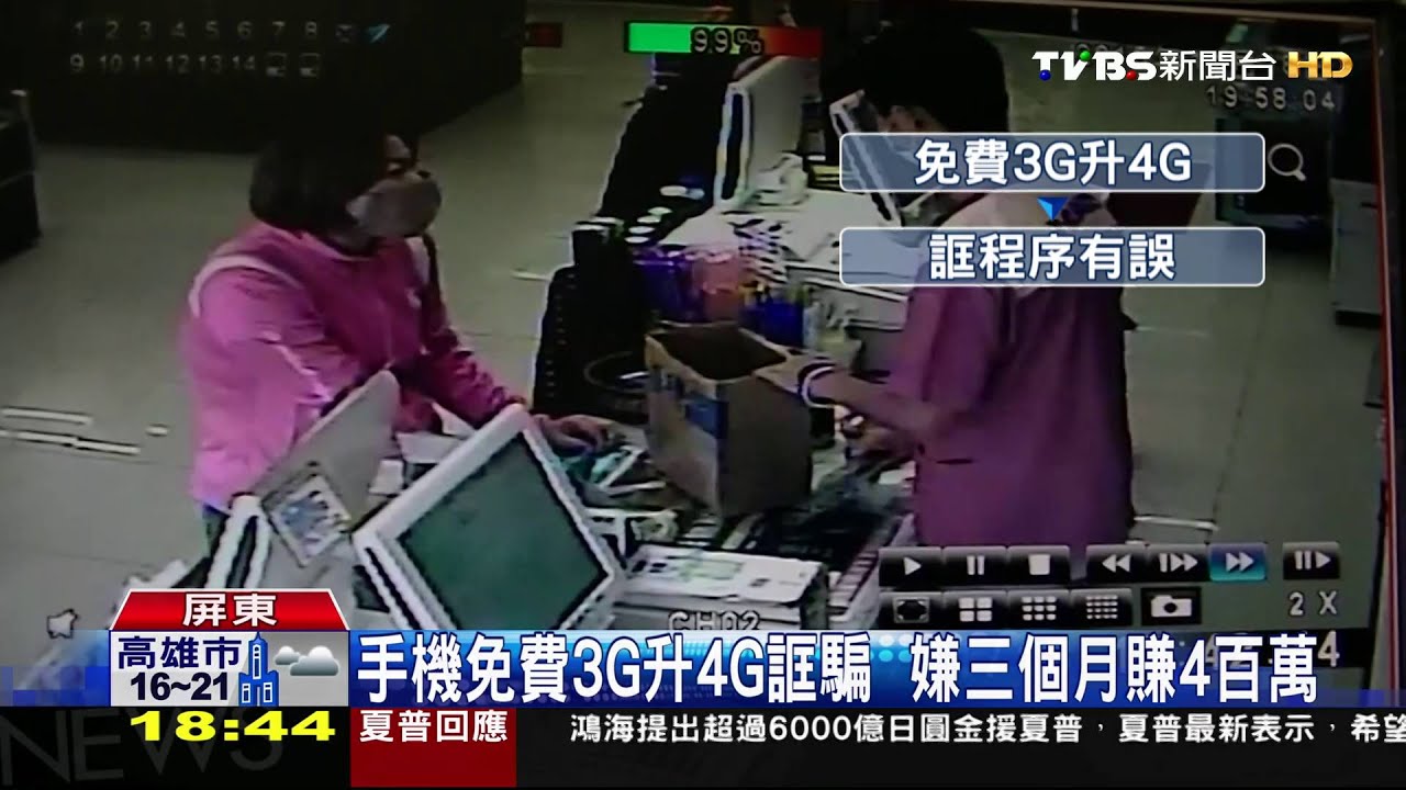 手機免費3G升4G還幫解約? 小心有詐